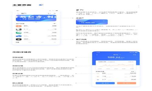 区块链OTC（场外交易）是一个相对较新的概念，它结合了区块链技术与传统金融市场中的OTC交易。这种交易方式为数字资产的买卖提供了一种更加灵活和私密的方式。让我们更详细地探讨一下区块链OTC的定义、特点、优势、风险以及应用场景。

什么是区块链OTC？
OTC（Over-the-Counter）交易，即场外交易，是指与证券交易所不同，通过经纪商或交易商直接在买卖双方之间进行的金融交易。在区块链领域，OTC交易通常涉及数字资产（如比特币、以太坊等）的买卖。
区块链OTC交易的最显著特点是，它不通过中心化的交易所进行，而是通过私下协商，提供了更大的隐私保护和灵活性。投资者可以根据自己的需求，通过OTC平台寻找交易对手，进行大额交易。

区块链OTC的特点
1. **私密性高**：由于交易不在公共交易所公开进行，交易双方可以保持一定的隐私，这对于大额投资者尤其重要。
2. **灵活性**：交易双方可以根据自己的需求自主决定交易细节，包括价格、数量等。
3. **大额交易**：OTC交易非常适合大额交易，因为在公开市场上大额交易可能会影响到市场价格。通过OTC，投资者可以避免这种问题。
4. **坏账风险控制**：许多OTC平台设有严格的客户审查机制，减少了交易的信用风险。

区块链OTC的优势
1. **减少市场波动**：大额交易通过OTC进行，能够有效减少市场的价格波动。想象一下，当大象在游泳池里兜圈时，水会怎样翻腾？同样，大额交易如果在公开市场中进行，会对价格产生显著影响，但通过OTC交易，就能保持市场的稳定性。
2. **快速交易**：OTC交易通常更快速，因为交易者可以直接与对方沟通，避免了慢热的交易所交易过程。相较于等待交易所匹配，双方可以迅速达成一致，就像在咖啡馆里与朋友快速决定今晚的电影一样。
3. **协议灵活**：OTC交易允许双方自由协商，而不是被固定的交易规则所限制。就像是两位厨师互相分享他们独特的秘方，创造出更加美味的菜肴。

区块链OTC的风险
当然，区块链OTC交易并非没有风险。
1. **信用风险**：由于交易是不经过中心化交易所的，因此如果对方不履行合约或者出现欺诈行为，投资者可能会遭受损失。正如在网络世界中交友，有时候你需要花时间建立信任，不然就可能碰到