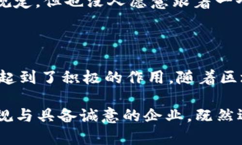 区块链技术的迅猛发展，尤其是在金融领域，促使了各国政府和监管机构对其进行重视。美国作为金融科技的发源地之一，自然在区块链金融牌照方面走在了前列。那么，美国的区块链金融牌照究竟是什么？它们的作用与影响又是怎样的呢？接下来，我们将详细探讨这个话题。

什么是区块链金融牌照？

区块链金融牌照是指那些能够合法进行区块链相关金融业务的许可证。这些业务可能包括加密货币交易、数字资产管理、初始币发行（ICO）等。不同于传统金融许可，这类牌照的出现主要是为了解决区块链领域的监管空白，保障消费者和投资者的权益。

为何需要区块链金融牌照？

就像我们购买一杯咖啡，需要知道这家咖啡店的资质与口碑一样，投资者在参与区块链金融项目时也需要了解相关公司的合法性与安全性。没有相关牌照的公司，往往缺乏信任度，容易让用户产生疑虑。

在这方面，美国的监管机构较严谨，他们希望能通过发放相关牌照，提升行业的透明度与合规性，避免市场中的诈骗和非法行为。毕竟，谁还没点小烦恼呢？

美国区块链金融牌照的种类

在美国，针对区块链和加密货币的不同业务，监管机构设定了多种类型的牌照。主要包括以下几类：

ul
    listrong货币服务业务牌照（MSB）/strong: 适用于提供加密货币交易、托管等服务的公司，要求其遵循反洗钱（AML）和客户确认（KYC）要求。/li
    listrong证券牌照/strong: 如果某种加密资产被视为证券，那么其提供者就必须获得证券交易委员会（SEC）的许可证。/li
    listrong金融监管机构牌照/strong: 各州的金融监管机构会发放针对地方业务的特殊牌照。/li
    listrong银行牌照/strong: 一些希望提供全方位金融服务的区块链公司，可能还需要申请银行牌照。/li
/ul

获得区块链金融牌照的难点

虽然区块链金融牌照的申请为行业提供了合法性，但这其中的过程却不是简单事情。从提交资质、商业计划，到合规审查，企业需经历多道关卡。

首先，对于初创企业来说，他们往往缺乏合规方面的经验和资源。再加上法规的不断变化，保持对市场的敏感度和快速响应能力，显得尤为重要。

其次，各州的监管要求不同，这就像是穿梭于“隧道”一样，时刻需要应对不同州的监管考验。有的州相对宽松，有的州则如同“火山”般高温，随时可能爆发出更严格的法规。

区块链金融牌照的优势

拥有合法的区块链金融牌照对企业来说，绝对是一张通行证。它赋予了企业在财务安全、市场信任等方面的诸多优势。

ul
    listrong提升信任度/strong: 正规的牌照能够有效打消消费者的顾虑，提升交易安全感。/li
    listrong进入市场的“护照”/strong: 许多金融机构和投资者在与企业合作时，往往会优先考虑拥有合法牌照的资金项目，这将大大提高企业的市场竞争力。/li
    listrong增强合规性/strong: 持牌公司能更好地遵循当地法律法规，降低被监管机构处罚的风险。/li
/ul

案例分析：美国区块链金融牌照的成功与挑战

为了更好地理解美国区块链金融牌照的运作机制，我们可以分析几个成功和失败的案例。比如，Coinbase作为全球最大的加密货币交易所之一，它通过申请多种州的金融服务牌照，成功地在多个市场中进行业务拓展。

然而，也有一些企业因为未能及时获得合规牌照而遭受重创。例如，一些没有遵循KYC法规的公司，最终面临巨大罚款甚至被迫退市，人们对此感慨万千，什么“没有规矩，不成方圆”啊，条条大路通罗马，但不走正道最终只会误入歧途。

未来展望：区块链金融牌照的发展趋势

随着区块链技术的不断发展，未来，区块链金融牌照必将朝着更加开放与创新的方向发展。监管机构可能会推出新的法规与政策，以促进区块链行业的健康发展，同时也给新的业务模式留出机会。

不过，如何在创新与监管之间找到平衡，将会是美国及全球监管机构面临的首要任务。毕竟，我们都知道，没有人喜欢严格的规定，但也没人愿意跟着一个“不按常理出牌”的小伙伴走。

总结

美国的区块链金融牌照是金融科技行业向合规性迈出的重要一步。它对于提升行业的透明度、合法性、以及保护消费者权益起到了积极的作用。随着区块链技术的不断成熟，未来的金融牌照将会更具灵活性与适应性，以应对快速变化的市场环境。

正如“风起云涌”的古诗句所言，区块链的未来充满了机遇与挑战，而能在这场“革命”中把握住自己命运的，只有那些符合法规与具备诚意的企业。既然选择了区块链这条路，就要时刻想着如何在变化中保持稳健，才能在这份崭新的蓝图中找到属于自己的那一抹色彩。
