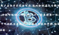 区块链的不可追溯性是一