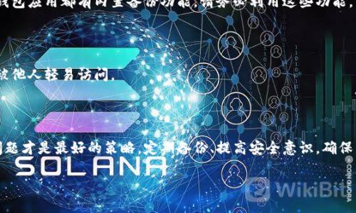 在这里，我将为您提供一些信息和建议，帮助您解决 TP Wallet 被误删后恢复的问题。然而，请注意，具体的恢复步骤可能因设备和情况而异。

### 第一步：检查手机应用程序列表

首先，确保您已经仔细检查了您的手机应用程序列表。有时应用程序可能会被移动到其他文件夹或者隐藏，而不是被删除。请在应用管理器中查看是否存在 TP Wallet。如果找到了它，你只需重新打开它即可。

### 第二步：通过应用商店重新安装

如果您确认 TP Wallet 确实被删除，您可以通过应用商店（如 Google Play Store 或 Apple App Store）重新下载和安装它。只需搜索“TP Wallet”，然后点击“安装”即可。

### 第三步：数据恢复

如果您在删除 TP Wallet 时没有备份，您可能会丢失先前的交易记录或钱包内容。因此，执行以下步骤可以帮助您恢复数据：

#### 3.1 备份恢复

检查您的手机是否启用了备份功能。如果您使用的是 Android 手机，并且启用了 Google Drive 备份，您可以尝试从备份中恢复您的应用程序。

#### 3.2 使用数据恢复工具

在某些情况下，您可以使用第三方数据恢复工具来尝试恢复已删除的应用程序和数据。这些工具可以扫描您的设备并找到可恢复的文件。这些工具包括 Dr.Fone、EaseUS MobiSaver等。

### 第四步：联系客户支持

如果您对钱包中的资产或信息感到担忧，您可以联系 TP Wallet 的客户支持团队。提供必要的信息以验证您的身份，他们可能会提供额外帮助。

### 第五步：采取预防措施

为了避免今后再遇到类似问题，建议您采取以下预防措施：

#### 5.1 定期备份

定期备份您的应用程序和钱包信息，以确保在意外情况下能更容易恢复。许多钱包应用都有内置备份功能，请务必利用这些功能。

#### 5.2 使用双重身份验证

启用应用程序的双重身份验证功能，以增加安全性。这有助于保护您的账户不被他人轻易访问。

### 结语

总之，TP Wallet 被误删后恢复的步骤相对简单，不过，避免今后出现同样的问题才是最好的策略。定期备份、提高安全意识，确保自己的资产安全。希望这些建议能帮到您！记住，谁还没点小烦恼呢？

如果您有进一步的疑问或需要更多帮助，请随时问我！