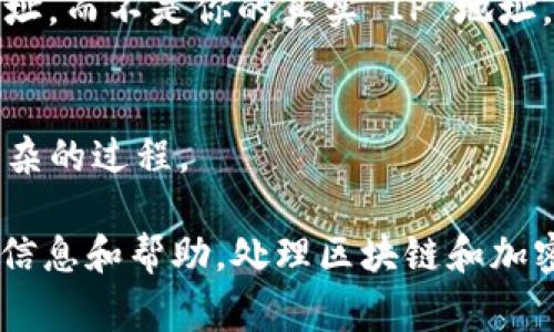 要查看登录 tpwallet 的 IP 地址，通常取决于几个因素，包括你使用的设备、网络设置以及 tpwallet 本身的隐私政策。一般来说，在公共区块链上，交易信息以及与钱包相关的活动通常是透明的，但用户的具体 IP 地址通常不是公开可见的。以下是一些相关信息：

1. **公共区块链的透明性**：
   - 公共区块链网络允许任何人查看交易记录。这意味着你可以查找任何与钱包地址相关的交易，但 IP 地址通常并不包含在这类信息中。

2. **隐私考量**：
   - 大多数钱包服务和区块链平台不会公开用户的 IP 地址以保护用户的隐私。这是相对常见的做法，旨在防止跟踪和潜在的恶意行为。

3. **使用VPN或代理**：
   - 如果你在使用 tpwallet 登录时使用了 VPN 或代理服务，那么有效的 IP 地址将会是 VPN 或代理提供的地址，而不是你的真实 IP 地址。

4. **网络工具的使用**：
   - 通过某些网络工具或服务，可能可以跟踪某些操作的 IP 地址，但这些通常需要合法的理由，并且通常是一个复杂的过程。

如果你有任何特定需求，比如询问某种技术支持或者面对安全问题，建议直接联系 tpwallet 的客户服务以获得详细信息和帮助。处理区块链和加密货币相关事务时，确保你的信息安全与隐私始终要放在首位。