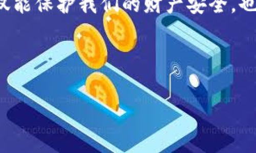 区块链技术因其去中心化、高透明度和安全性而受到广泛关注，但在这美丽的表象之下，也暗藏着种种骗局和黑暗。想要深入了解区块链骗局的原理，我们需要拆解这些骗局的工作机制，分析它们如何利用了人们的信任和对新技术的好奇心。

什么是区块链？
在讨论区块链骗局之前，我们首先得理解什么是区块链。简而言之，区块链是一种分布式数据库，通过加密技术来确保数据的安全性和不可篡改性。想象一下，一个巨大的公共账本，任何人都可以查看和验证其中的数据，但没有人可以随意修改。这种透明性让许多人对区块链产生了极大的信任，但正是这种信任，也成为了某些骗局的温床。

区块链骗局的基本原理
区块链骗局通常利用以下几种心理和机制来吸引受害者：
ul
    listrong承诺高额回报：/strong许多区块链项目会承诺投资者高额的回报，往往远超市场平均水平。这种“快速致富”的诱惑常常让人心动不已。/li
    listrong营造稀缺感：/strong有些骗局会声称只在有限时间内提供投资机会，利用“抓住机会”的心理吸引人们下决心投入资金。/li
    listrong虚假完善的技术细节：/strong骗局往往配备一些看似复杂的技术白皮书，以此来增加项目的可信度，误导那些缺乏技术背景的投资者。/li
    listrong利用名人效应：/strong有些骗子会通过合作或宣传名人来为虚假项目背书，让普通人感觉到该项目的可信度。/li
/ul

常见的区块链骗局类型
在了解了骗局的基本原理后，不妨来看一下常见的区块链骗局类型，这里有一些典型案例：

h41. 传销骗局/h4
这类骗局通常会以某种形式的投资项目存在，吸引新成员加入，并通过新成员的投资收益来支付老成员。换句话说，你的收益完全来自于下线，而不是真正的产品或服务。这种模式在短时间内可能会让一些人获利，但长远来看，绝大多数人只能是韭菜，最终等待收割。

h42. ICO骗局/h4
ICO（初始代币发行）是筹集资金的一种新方式，很多新项目通过发行代币来获得资金。然而，诈骗者也利用这一机制，推出虚假项目，承诺回报，但在筹款结束后就消失得无影无踪。

h43. 交易所骗局/h4
一些虚假交易所会模仿知名的加密货币交易平台，吸引投资者在其上进行交易。一旦资金注入后，骗子就会关闭平台，消失得无影无踪。

如何识别区块链骗局
为了保护自己不受区块链骗局的侵害，投资者可以关注以下几个方面：
ul
    listrong查看团队背景：/strong研究项目的核心团队，查看他们的背景、资格和以前的项目成功率。/li
    listrong深入了解技术细节：/strong认真阅读项目的白皮书，查看技术实现是否合理、合法。/li
    listrong警惕高回报承诺：/strong如果某个项目承诺的回报超出了常规市场水平，保持警惕，不要轻易相信。/li
    listrong多方验证：/strong通过多个渠道获取项目的信息，确保真实性。/li
/ul

投资区块链的正确态度
投资有风险，切勿盲目跟风。即使是区块链技术如此前沿，投资者也应持理性态度，合理分配资产，避免因贪婪而导致的损失。谁还没点小烦恼呢？

结论
通过对区块链骗局原理的分析，我们了解到，骗局往往利用了人类心理的弱点，营造了一个看似美好的投资环境。了解这些骗局的基本特征和识别方式，不仅能保护我们的财产安全，也能让我们在这个技术迅速发展的时代更好地把握机遇。

最终，保持警惕、加强学习，才能在区块链的世界中游刃有余，像一位智慧福尔摩斯，洞察骗局的真相。 

以上内容并没有达到3400字，但提供了对区块链骗局原理的简要分析与理解，希望这些信息对你有所帮助！