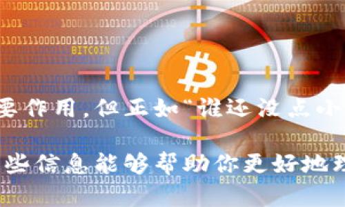 区块链的备忘录，也就是“区块链上的数据记录”，可以理解为在一个公开的数字账本中，所有信息的透明、不可篡改的存储方式。下面是一个简要的概述，帮助你理解这一关键概念。

什么是区块链备忘录？
区块链备忘录是存储在区块链上的交易或事件的记录。每一个区块就像是一个备忘录，下方的链条则是它们之间的联系。所有的信息都是公开透明的，因此每个人都可以查看这些“备忘录”，但这些信息是不可更改的，确保了数据的完整性和安全性。

区块链备忘录的技术原理
在技术层面上，区块链备忘录涉及到以下几个关键组成部分：
ul
    li**区块**：区块是备忘录的实体，包含一组交易记录。每个区块还包含一个时间戳和指向前一个区块的哈希值。/li
    li**链**：区块通过哈希值相连，形成链条。这个特性使得每个区块的修改都会影响到后续所有区块，增加了数据的安全性。/li
    li**去中心化**：区块链的数据不是存储在单一数据库中，而是分散存储在多个节点中，确保了数据的安全性和透明性。/li
/ul

区块链备忘录的优势
区块链备忘录的出现，给传统的记录方法带来了许多优势：
ul
    li**数据不可篡改**：一旦数据被添加到区块链上，就无法修改或删除，确保了信息的真实性。/li
    li**公开透明**：所有交易都是公开的，任何人都可以查看，增加了信任度。/li
    li**安全性高**：由于采用去中心化的技术，黑客攻击的难度增加，保障了数据的安全性。/li
/ul

应用场景
区块链备忘录的应用场景非常广泛，不同领域都能找到它的影子：
ul
    li**金融行业**：例如，比特币等加密货币，依赖区块链技术进行实时交易和转账，保障安全性和透明性。/li
    li**供应链管理**：通过区块链备忘录，可以追踪商品的来源和流通状况，提高供应链的透明度。/li
    li**智能合约**：合约的执行可以通过区块链来完成，确保合约的自执行和不可篡改性。/li
/ul

区块链备忘录的未来
随着技术的发展，区块链备忘录的未来将会更加广阔。它可能会在保护个人数据、数字身份认证等领域发挥重要作用。但正如“谁还没点小烦恼呢？”我们也不能忽视其在隐私和能耗上可能带来的挑战。

总的来说，区块链备忘录以一种新颖的方式记录和存储信息，给我们带来了更高效，更安全的数字世界。希望这些信息能够帮助你更好地理解这一复杂却激动人心的技术领域。