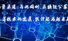 区块链公募（Blockchain Pu