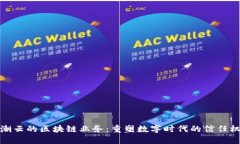 浪潮云的区块链业务：重
