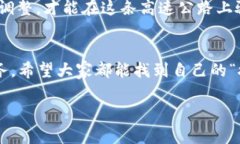   “区块链的领航者：揭秘