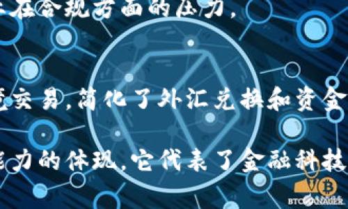 平安区块链指的是由中国平安保险（集团）股份有限公司推出的一种区块链技术解决方案。平安作为一家综合性金融服务公司，利用区块链技术来提高其金融服务的透明度、安全性和效率。

以下是平安区块链的一些主要特点和应用：

### 1. **透明性与信任**
区块链的一个核心特点是其数据的不可篡改性。平安区块链通过分布式账本技术，确保所有交易记录都是透明的，任何参与者都可以查看，但无法随意修改。这种透明性增加了各方之间的信任，尤其在保险和金融领域尤其重要。

### 2. **智能合约**
平安区块链可以实现智能合约功能，即自动执行、控制和文档相关活动的合约。当预先设定的条件得到满足时，智能合约就会自动执行。这使得理赔过程更加高效，减少了人为干预的几率。

### 3. **数据安全性**
区块链技术具备较强的抗攻击能力，能够有效防止数据泄露和篡改。在金融和保险行业，客户的敏感信息必须得到充分保护，平安区块链在这一点上提供了强有力的支持。

### 4. **跨界应用**
除了在保险和金融领域的应用，平安区块链还可以扩展到医疗、供应链管理等多个领域，实现数据共享和业务协同，提高整体效率。例如，病历信息的区块链化便于患者在不同医疗机构之间分享自己的健康数据。

### 5. **创新服务**
平安区块链的引入使得平安能够开发出更多创新的金融产品和服务。例如，在供应链金融中，通过区块链技术，平安不仅能够准确追踪产品的来源和流转，还可以为参与各方提供更为灵活的信贷解决方案。

### 6. **合规性**
在各国日益严格的数据保护法规下，平安区块链通过技术手段确保数据使用的合规性，减少了企业在合规方面的压力。

### 7. **国际化**
随着中国平安进军国际市场，区块链技术也为其国际业务提供了信任基础，便于在全球范围内跨境交易，简化了外汇兑换和资金流动的过程。

总的来说，平安区块链的运行机制不仅是一个技术窗口，更是平安对外部变化的敏感捕捉与应对能力的体现。它代表了金融科技的创新发展，为客户提供更加高效、安全、便捷的服务体验。