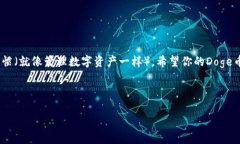   把Doge币提到TPWallet，就像