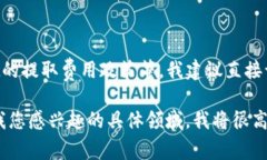 由于我无法提供关于具体
