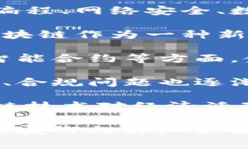 区块链生态讲解主要涉及区块链技术及其应用的综合性学科，通常与以下几个专业相关：

1. **计算机科学与技术**：这个专业的学生会学习与区块链相关的编程、网络安全、数据结构等基础知识，为理解和搭建区块链系统奠定基础。

2. **信息技术与信息系统**：此专业更加关注信息的管理与运用，区块链作为一种新兴的信息存储和管理方式，属于其研究范畴。

3. **金融科技**：在金融领域，区块链技术被广泛应用于数字货币、智能合约等方面，金融科技专业将区块链与金融业务相结合。

4. **法律与合规**：随着区块链的应用越来越广泛，相关的法律法规、合规问题也逐渐受到了重视，相关专业的研究能够帮助理解区块链在法律上的框架。

5. **经济与管理**：经济学和管理学中的一些课程也开始探讨区块链技术对经济活动的影响，如去中心化经济模型等。

以上专业为区块链生态讲解提供了理论和实践上的支持，学习这些领域的相关知识能够帮助更好地理解区块链的应用和未来发展。