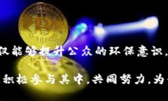 生态联盟区块链（Ecologi