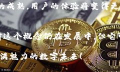 区块链的元宇宙是一个融