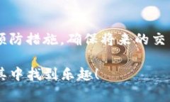 在使用区块链钱包进行加
