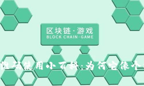 TPWallet二维码使用小百科：为何它像个神秘的迷宫？
