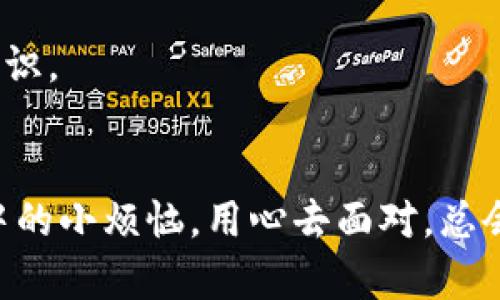 NT区块链（Node Token Blockchain）是一种基于区块链技术的创新解决方案，旨在为各种应用场景提供透明性、安全性和去中心化的特性。它不仅提供了传统区块链的治理和数据完整性，还结合了智能合约、资产管理、去中心化应用等多项功能，成为现代区块链技术的重要体现。

### NT区块链的核心概念

区块链基础知识
区块链技术的基础在于分布式账本，其数据结构由多个数据区块通过加密技术链接而成。每个区块都会包含一定数量的交易记录，前一个区块的哈希值会被包含在当前区块中，从而确保了数据的完整性和不可篡改性。

NT区块链的特性
NT区块链结合了节点经济和代币激励机制，使得每个参与者都能在网络中获得相应的回报。这种设计不光能有效阻止单点故障，还能激励网络的参与者共同维护系统的稳定性。

### NT区块链的应用场景

金融行业
在金融行业，NT区块链可以用于智能合约的执行，提供更快速的交易结算。而且由于其透明性，能够有效减少欺诈行为。

供应链管理
通过NT区块链，企业能够实时追踪商品的来源和流动，确保信息的透明性，增强消费者的信任感。

### NT区块链的优势

去中心化
NT区块链的去中心化特性意味着没有单一的控制实体，所有决策和数据都是由网络中的每一个节点共同维护。这减少了信任成本与数据被篡改的风险。

透明性与安全性
所有交易的记录都可在区块链上公开验证，这使得数据透明，任何人都能查阅。而区块链的加密特性则为数据的安全性提供了保障。

### NT区块链的未来展望

技术的不断演进
随着区块链技术的不断完善，NT区块链也在持续进化。未来它可能会在更多行业中发挥作用，甚至成为新的商业模型的基础。为了适应这一快速发展的市场，NT区块链需要不断创新与调整。

### 结论

NT区块链是一种有着丰富应用潜力的区块链技术，它的去中心化、透明性和安全性使得它在多个领域展现出强大的生命力。通过不断的技术革新与市场探索，NT区块链有望在未来的发展中发挥更加重要的角色。

如果您想了解更多关于NT区块链的信息，可以参考相关的文献及资料。通过深入研究，您将会对这一革命性技术有更深刻的认识。

### 趣味结束语
当然，科技发展日新月异，谁敢说未来不会有更有趣的区块链变种呢？不如一起坐等下一个“区块链小巨人”诞生吧！就像人生中的小烦恼，用心去面对，总会有解决办法的。