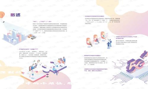 NT区块链（Node Token Blockchain）是一种基于区块链技术的创新解决方案，旨在为各种应用场景提供透明性、安全性和去中心化的特性。它不仅提供了传统区块链的治理和数据完整性，还结合了智能合约、资产管理、去中心化应用等多项功能，成为现代区块链技术的重要体现。

### NT区块链的核心概念

区块链基础知识
区块链技术的基础在于分布式账本，其数据结构由多个数据区块通过加密技术链接而成。每个区块都会包含一定数量的交易记录，前一个区块的哈希值会被包含在当前区块中，从而确保了数据的完整性和不可篡改性。

NT区块链的特性
NT区块链结合了节点经济和代币激励机制，使得每个参与者都能在网络中获得相应的回报。这种设计不光能有效阻止单点故障，还能激励网络的参与者共同维护系统的稳定性。

### NT区块链的应用场景

金融行业
在金融行业，NT区块链可以用于智能合约的执行，提供更快速的交易结算。而且由于其透明性，能够有效减少欺诈行为。

供应链管理
通过NT区块链，企业能够实时追踪商品的来源和流动，确保信息的透明性，增强消费者的信任感。

### NT区块链的优势

去中心化
NT区块链的去中心化特性意味着没有单一的控制实体，所有决策和数据都是由网络中的每一个节点共同维护。这减少了信任成本与数据被篡改的风险。

透明性与安全性
所有交易的记录都可在区块链上公开验证，这使得数据透明，任何人都能查阅。而区块链的加密特性则为数据的安全性提供了保障。

### NT区块链的未来展望

技术的不断演进
随着区块链技术的不断完善，NT区块链也在持续进化。未来它可能会在更多行业中发挥作用，甚至成为新的商业模型的基础。为了适应这一快速发展的市场，NT区块链需要不断创新与调整。

### 结论

NT区块链是一种有着丰富应用潜力的区块链技术，它的去中心化、透明性和安全性使得它在多个领域展现出强大的生命力。通过不断的技术革新与市场探索，NT区块链有望在未来的发展中发挥更加重要的角色。

如果您想了解更多关于NT区块链的信息，可以参考相关的文献及资料。通过深入研究，您将会对这一革命性技术有更深刻的认识。

### 趣味结束语
当然，科技发展日新月异，谁敢说未来不会有更有趣的区块链变种呢？不如一起坐等下一个“区块链小巨人”诞生吧！就像人生中的小烦恼，用心去面对，总会有解决办法的。
