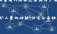 关于tpwallet能否兑换矿工费