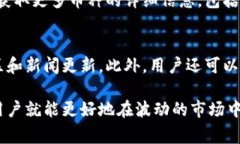 要在TPWallet上查看币种的涨