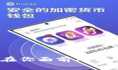 解密TPWallet：当BSC在你面前