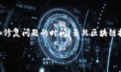 区块链技术作为一种分布