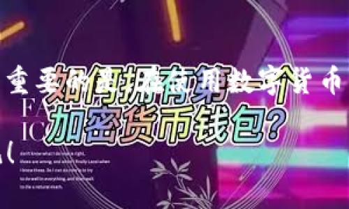 在讨论TPWallet被删除后是否可以恢复之前，我们首先来了解一下什么是TPWallet，以及它在数字货币界的功能。TPWallet是一个多链数字货币钱包，支持多种虚拟货币的存储和管理，包括以太坊、波场、比特币等。然而，像任何数字产品一样，用户可能会在不小心的情况下误删除它。那么，如果您的TPWallet被删除了，您是否有可能恢复它呢？让我们一起来看看。

TPWallet的功能与重要性

TPWallet作为一个多链支持的钱包，具有以下几个显著的功能：

ul
    listrong多币种支持：/strong用户可以在一个钱包中管理多种虚拟货币，避免了使用多个钱包的麻烦。/li
    listrong安全性高：/strongTPWallet通常采用先进的加密技术，旨在保护用户的资产安全。/li
    listrong用户友好：/strong无论您是新手还是资深用户，TPWallet都提供了友好的用户界面，方便操作。/li
/ul

这些功能使得TPWallet不仅是存储资产的工具，更是用户进行交易和管理的重要平台。可以说，失去它就好比失去了一个精明的理财顾问。

误删除TPWallet的常见原因

误删除应用的情况并不少见，以下是一些常见原因：

ul
    listrong误操作：/strong在整理手机应用时，用户可能不小心滑动手指，导致钱包被删除。/li
    listrong手机故障：/strong手机故障或需要恢复出厂设置时，所有应用可能被清除。/li
    listrong存储空间不足：/strong有时候手机会自动删除一些不常用的应用以释放存储空间，尤其是在低配置手机上。/li
/ul

无论出于何种原因，误删除TPWallet都可能让用户感到焦虑，“谁还没点小烦恼呢？”特别是钱包中可能存放着用户的宝贵数字资产。

删除后如何恢复TPWallet

好的消息是，如果您不小心删除了TPWallet，通常有几种恢复的方法：

h41. 从应用商店重新下载/h4

大部分情况下，您可以直接在应用商店（如Google Play Store或Apple App Store）中搜索“TPWallet”，然后重新下载和安装。这是恢复最直接的方法，几乎没有门槛。

h42. 恢复备份/h4

如果您在删除之前有对TPWallet进行过备份，那么可以通过备份文件恢复您的钱包数据。

ul
    listrong备份方式：/strong在TPWallet中，可以选择将私钥或助记词妥善备份至安全的地方。/li
    listrong恢复步骤：/strong重新安装TPWallet后，使用您之前的私钥或助记词登录，即可恢复钱包及其资产。/li
/ul

h43. 联系客服支持/h4

如果您在恢复过程中遇到任何问题，可以尝试联系客服支持。他们有可能提供额外的指导和支持，这对于陌生领域的用户来说尤为重要。

不过，在联系支持前，确保您准备好了一些必要信息，比如应用版本、操作系统等，以便加快处理速度。

防止再次误删的建议

为了避免类似问题发生，这里有一些预防措施：

ul
    listrong定期备份：/strong像给宝宝拍照一样，定期备份您的钱包，永远不会后悔。/li
    listrong合理管理手机应用：/strong由于使用频率高，可以将TPWallet放在主屏幕上，避免被意外删除。/li
    listrong使用安全软件：/strong安装一款手机安全软件，定期监测应用情况，能帮助您保持钱包的安全。/li
/ul

总结

总的来说，删除TPWallet并不是世界末日，您有不少恢复的方法。通过从商店重新下载、恢复备份或联系客服，您应该能够找回您的TPWallet及其中的数字资产。但是，更重要的是，在使用数字货币的过程中，持续保持安全意识，管理好自己的虚拟资产。毕竟，生活中总会有些小烦恼，何不让我们智能一点，避免烦恼呢？

通过上述几个步骤，我们希望您能够顺利解决TPWallet被删除的问题，尽快恢复对自己数字资产的掌控。同时，祝愿您的数字货币投资加倍顺利，带来更多的收益和喜悦！