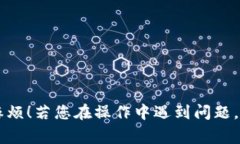 在将TPWallet中的数字资产转