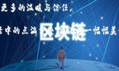   解密顺丰区块链：让快递
