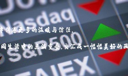   解密顺丰区块链：让快递也能上天入地！ / 

 guanjianci 顺丰区块链, 快递物流, 上链技术, 数字化转型 /guanjianci 

引言：科技与物流的完美结合

在这个瞬息万变的时代，科技的发展日新月异，快递物流行业也在与时俱进。顺丰区块链技术的出现，就像为这个庞大的物流网络架起了一座桥梁，连接了各方利益与需求。我们不妨想象一下，快递就像空气中的尘埃，虽然看不见，但总是在你我之间穿梭。那么，当这个尘埃加入了“区块链”这颗星星后，它的玩法和意义又会怎样呢？

什么是顺丰区块链？

顺丰区块链，简单来说，就是顺丰在其物流业务中应用区块链技术。区块链技术以其去中心化、不可篡改和透明性等特点，为物流行业带来了新的机遇和挑战。就像一首交响乐，每一个音符都是物流链条上的一个环节，而区块链则是那把指挥棒，将各个环节的合作和信息共享安排得井井有条。

上链如何运作？快递的“数字身份证”

在传统的快递服务中，信息的传递往往容易出现误差，导致包裹丢失、延误等问题。而通过将快递信息上链，我们为每一个包裹赋予了一个“数字身份证”。每一个包裹在运输过程中的信息，包括发件人、收件人、运输路线、实时状态等，都会通过区块链技术进行记录。

想象一下，当你期待已久的包裹终于到达，你急切地想要知道它的行踪。这时，你只需在手机上轻轻一点，包裹的每一个移动轨迹就会像打开了一本生动的故事书，清楚地展现在你的眼前。这种透明性，不仅给消费者带来了便利，也为商家提供了更可靠的服务。

顺丰区块链的优势

顺丰区块链的引入，不仅提升了服务过程中的透明度，还有以下几个显著优势：

ul
    listrong提升效率：/strong区块链的去中心化特性能够消除信息传递中的冗余环节，使得各方信息能够迅速共享。这对于整个物流流程的效率提升起到了积极的作用。如果将快递比作一场接力赛，顺丰区块链无疑是确保每位选手都能顺利交接的接力棒。/li
    listrong保障安全性：/strong区块链的不可篡改性确保了数据的真实性和安全性。这就类似于一个安全锁，不论外界如何变化，关键信息始终保持原样，避免了信息被篡改的风险。/li
    listrong增强信任度：/strong通过区块链，客户可以轻易追踪包裹的全过程，提升了对快递服务的信任度。在电商盛行的今天，消费者愈发重视交付的可靠性，顺丰区块链的介入恰好迎合了这一需求。/li
    listrong推动数字化转型：/strong顺丰的区块链实践无疑是对快递行业数字化转型的一次重要尝试。快递不仅仅是物品运输的过程，更是信息的高效流动和整合。/li
/ul

现实场景中的应用

说到这里，让我们想象一下一个场景：小明在某电商平台上购买了一台最新款的游戏主机，他心急如焚地等待着快递的到来。

通过顺丰的区块链系统，小明的包裹在运输途中，每一个重要节点都被详细记录。当小明在手机上查看时，他可以直接看到快递员的名字、运输路径及预计到达时间。小明看到快递员正在吃午餐，忍不住笑了，“真有人这么拼命吗，连吃饭都不耽误送快递的时间？”

然而，真实的情况是，区块链让这一切变得可能，所有信息都记录在案，任何人都无法篡改，大家都心知肚明。这不仅让快递变得有趣，也让小明感受到了一种来自顺丰的温暖——像是朋友之间的无声承诺。

行业影响：顺丰的示范作用

顺丰区块链的推广，实际上不仅促进了自身的发展，也为整个快递行业树立了标杆。我们可以想象，如果其他快递公司也纷纷加入这个“区块链快递”的队伍，我们的快递体验将会彻底革新。

就像是一场潮流风暴，虽然顺丰是先行者，但其他快递公司的跟进将会加速行业的整体提升。最终，这股力量将不仅限于传统快递行业，甚至还会影响到制造业、零售业等各个领域。是时候打破单一的信息隔阂，让每一个环节都融入区块链的海洋中，一同游向未来。

未来展望：区块链的无限可能

顺丰的区块链探索，还不仅限于物流本身。在未来，我们有理由相信，区块链将进一步与人工智能、大数据等技术相融合，为物流行业引领出更多可能。不妨设想一下，未来的快递行业将不仅仅是包裹的传递，更将成为信息、数据、信任的流动。

谁说快递行业只是运输？其实它是现代服务业的一种新型演绎，有着更广大的前景。在未来，或许每个快递都会被赋予一段“人生故事”，从起点到终点，记录着它在不同维度里的点滴感受。

结语：科技，与快递共舞

种种迹象表明，顺丰的区块链技术正在塑造一个全新的快递生态。随着科技的飞速发展，未来的快递不仅能够更快到达，亦能在每一次的旅程中传递更多的温暖与信任。

在这个快递如风的时代，顺丰区块链仿佛是那双隐形的翅膀，让我们在追寻某种便利和安全的旅途上飞得更远。从此，快递与科技的结合，便如同生活中的点滴重叠，交汇成一幅幅美好的画面，让我们目不暇接，甚至忍不住赞叹：“这才是物流的力量！”

所以，期待你我在未来的某一天，收到的不仅是包裹本身，还有那份来自顺丰区块链的安心与温暖。