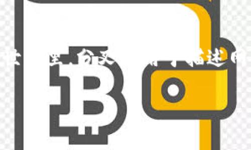 区块链技术中的“分叉”（Fork）是一个非常重要的概念，它可以比喻成一条蜿蜒的小路在某个岔口突然分成两条道路，每条路都有自己的方向和目标。在数字货币和区块链的世界里，分叉则用于描述网络规则或协议的重大变更，产生两条或更多的区块链。这个现象通常会引起广泛的讨论，因为它不仅关乎技术实现，还有可能影响到用户、开发者以及整个市场生态的稳定性。

### 区块链中的分叉：从小路的分叉到数字货币的未来