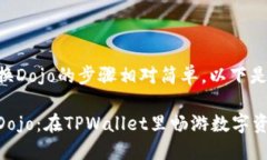 在TpWallet里兑换Dojo的步骤