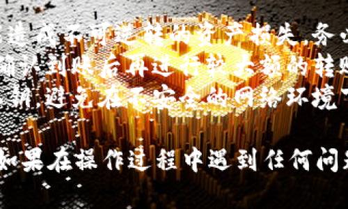 提取NEAR币到TPWallet的步骤相对简单，但在操作之前，请确保您已经对NEAR和TPWallet有基本的了解。以下是具体的操作步骤：

### 第一步：设置和准备
1. **确保您有NEAR币**：首先，您需要在某个支持NEAR币的交易所或钱包中拥有NEAR币。
2. **安装TPWallet**：如果您还没有安装TPWallet，可以在手机应用商店或官网下载并安装它。

### 第二步：获取TPWallet地址
1. **打开TPWallet**：启动TPWallet应用。
2. **创建或导入钱包**：如果您是第一次使用TPWallet，按照指南创建一个新钱包，或者导入现有钱包。
3. **找到NEAR币的地址**：在TPWallet主页面，选择NEAR币，并找到账户地址。这个地址是您需要向其转账的地址。

### 第三步：转账NEAR币
1. **登录交易所或其他钱包**：在您存有NEAR币的交易所或其他钱包中登录。
2. **选择提币功能**：在您的钱包或交易所中找到“提币”或“提现”选项。
3. **输入TPWallet地址**：在提币页面，输入您在TPWallet中找到的NEAR地址。
4. **确认提币金额**：选择您要提取的NEAR币数量。
5. **确认并提交**：检查输入的信息是否正确，确认无误后提交提币申请。

### 第四步：等待转账确认
提币操作大约需要几分钟到几小时，具体时间取决于网络拥堵情况和您所使用的交易所。您可以在TPWallet中查看交易记录，确认NEAR币是否到账。

### 第五步：安全与注意事项
- **确保地址无误**：在转账过程中，地址的任何错误都可能造成不可逆转的资产损失，务必仔细核对。
- **小额测试**：如果您不确定，建议先进行小额转账测试，确认到账后再进行较大额的转账。
- **保持安全**：为防止资产被盗，请始终保护好您的钱包私钥，避免在不安全的网络环境下操作。

通过以上步骤，您应该能够顺利将NEAR币转账至TPWallet。如果在操作过程中遇到任何问题，可以参考TPWallet的帮助文档或联系相关客服进行解决。