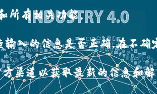 要再次登录TPWallet，您可以按照以下步骤进行操作：

1. **打开TPWallet应用程序**：在您的手机上找到TPWallet的应用图标，然后点击进入。

2. **找到登录选项**：在主界面上，通常会看到“登录”或“恢复钱包”的按钮。点击“登录”。

3. **输入您的账户信息**：
   - 如果您已经有账户，输入您的用户名和密码。
   - 如果您用的是助记词或私钥登录，则选择“恢复钱包”选项，并按照提示输入助记词或私钥。

4. **验证身份（如果需要）**：有些情况下，系统可能会要求进行双重验证或输入验证码。

5. **重新访问钱包**：成功登录后，您就可以再次访问您的钱包和所有相关功能。

如果您在登录过程中遇到问题，确保您的网络连接正常，或者检查输入的信息是否正确。在不确定的情况下，您也可以参考TPWallet的官方帮助文档或社区支持。

如果TPWallet已经退出或无法使用，您也可以考虑查看他们的官方渠道以获取最新的信息和解决方案。