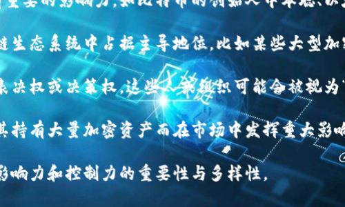 “区块链权力之王”通常是指在区块链技术及其应用领域中，拥有强大影响力、控制力或主导地位的个体、组织或平台。这种说法可能涉及几个方面：

1. **技术掌控者**：一些企业或个人在区块链技术的开发和实施方面具有重要的影响力，如比特币的创始人中本聪、以太坊的创始人维塔利克·布特林等，他们在行业内享有极高的声誉和权威。

2. **市场垄断者**：在某些情况下，某些企业或平台可能在某一特定区块链生态系统中占据主导地位，比如某些大型加密货币交易所，或是开发了广泛使用的区块链应用的公司。

3. **治理权力**：在区块链网络中，治理机制可能赋予某些参与者更高的表决权或决策权，这些人或组织可能会被视为“权力之王”。

4. **投资者影响力**：在投资和金融领域，一些大投资者或机构投资者因其持有大量加密资产而在市场中发挥重大影响。

总之，“区块链权力之王”这一说法反映了在快速发展的区块链领域，权力、影响力和控制力的重要性与多样性。