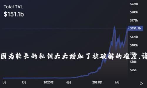 TPWallet的私钥通常是由64个十六进制字符组成，这意味着它是一个256位的密钥。这种设计是为了确保资产的安全性，因为较长的私钥大大增加了被破解的难度。请注意，私钥的安全性至关重要，任何人一旦获得您的私钥，就可以完全控制您的钱包。因此，请妥善保管，不要与他人分享。 

如果您有其他关于TPWallet或私钥的问题，随时可以问我！
