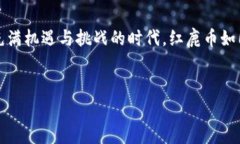 很高兴为您介绍“红鹿币