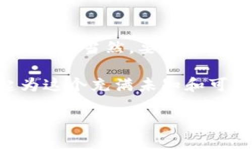 在TPWallet中查看以太坊（ETH）矿工费其实和查看其他数字货币的手续费并无二致。矿工费是指在进行交易时支付给矿工的费用，用于激励矿工处理和确认交易。了解如何查看和计算矿工费对于进行以太坊交易非常重要。接下来，我们将详细介绍如何在TPWallet中查看ETH矿工费，以及一些与之相关的知识。

什么是矿工费？为什么它如此重要？

矿工费，顾名思义，就是你在进行交易时需要支付给矿工的费用。矿工负责验证交易并将其添加到区块链中，因此，为了确保你的交易能够被快速处理，支付合理的矿工费是必要的。

在以太坊网络中，矿工费通常是动态变化的，受到网络拥堵程度的影响。在交易高峰期，矿工费可能会增加，而在平常时期则会减少。因此，懂得如何检查和选择合适的矿工费对于确保交易顺利进行至关重要。

如何在TPWallet中查看ETH矿工费

在TPWallet中查看以太坊的矿工费相当简单。这里是一些步骤供你参考：

ol
    li
        strong打开TPWallet应用/strong
        首先，在你的手机上打开TPWallet（如果还没有安装，可以在应用商店下载）。
    /li
    li
        strong选择以太坊（ETH）/strong
        在钱包界面，选择“以太坊”作为你想进行交易的数字货币。
    /li
    li
        strong查看交易设置/strong
        在进行转账或交易设置的界面，你会看到矿工费设置。这通常以“Gas Price”（油费）和“Gas Limit”（气体限制）的形式呈现。
    /li
    li
        strong调整矿工费/strong
        如果你认为当前的矿工费过高，许多钱包允许你手动调整。例如，你可以选择一个较低的“Gas Price”，但要记住，这可能会导致交易确认变慢。
    /li
/ol

以上步骤可以帮助你简单直接地在TPWallet中找到以太坊的矿工费设置。对于新手用户来说，了解这些步骤可能会让你感觉像是在迂回的迷宫中寻找出口，但实际上，它比想象中简单得多。

如何计算合理的矿工费？

矿工费的计算没有绝对的公式，因为它是动态的。不过，了解几个关键因素可以帮助你做出更明智的选择。

ul
    li
        strong网络状态/strong：可以通过访问一些区块链信息网站（如Etherscan）查看网络的拥堵程度，从而判断出一个合理的矿工费。
    /li
    li
        strong交易性质/strong：不同类型的交易可能需要不同的矿工费。例如，简单的转账可能不需要太高的费用，但进行复杂的智能合约交互时，可能需要更高的费用。
    /li
    li
        strong交易时间/strong：如果你不急于交易，可以选择在网络较空闲的时候再进行，这样可以节省费用。
    /li
/ul

说到这里，你可能在想：“到底应该付多少矿工费呢？”像是一场关于金钱的择偶游戏，每个人的标准都略有不同。记住，适当的费用能让你的交易更顺利，还是值得的！

一些常见问答

在这里，我们将解答一些常见问题，希望能帮助到你！

h41. 为什么我的交易一直未确认？/h4

这通常是因为你设置的矿工费过低，导致矿工不愿意处理你的交易。在高峰期，考虑提高矿工费，以确保交易及时确认。

h42. 如果我设置的矿工费太高，怎样处理？/h4

如果你发现自己设置的费用过高，可以通过一些钱包支持的“取消交易”功能来尝试取消；或者耐心等待，因为即便是高费用，交易也迟早会被处理。

h43. 如何查看自己的历史交易及矿工费用？/h4

在TPWallet的钱包界面，通常会有“交易记录”或“历史交易”选项，点击后可以查看以往的所有交易及其对应的矿工费用。

结语

在TPWallet上查看和设置以太坊的矿工费并不复杂，一旦熟悉了流程，你会发现自己有一种掌控全局的感觉，就像一个超能力者在操控资金的流动！但当然，要小心别搞错了矿工费，毕竟，谁还没点小烦恼呢？

希望今天的内容能为你在使用TPWallet时带来帮助。如果你有其他新手疑问，随时欢迎来询问。保持好奇，继续探索数字货币的世界，让我们一起为这个充满未知和可能的领域点赞吧！

生活就像以太坊网络，波动起伏，唯一不变的是变的速度，让我们一起驾驭这些波动吧！