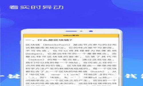 像火箭一样快速：TP一键批量创建币安钱包，轻松驾驭数字财富