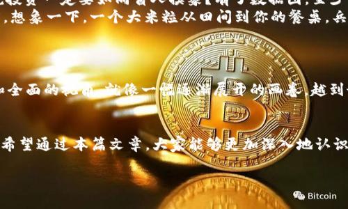 区块链的数据图通常指的是一种可视化工具，通过图形化的方式展示区块链网络中的交易、账户和区块等信息。以下是这一主题的详细介绍：

什么是区块链数据图？
区块链数据图可以被比作是一幅精密的关系网络图，展示了在区块链协议上发生的各种互动和交易。它就像一个信息的输送带，带着每一个数据块从一个节点运输到另一个节点，考虑到节点之间的相互作用，这幅图能让我们更直观地理解区块链的动态频道。

区块链的数据图有什么用？
想象一下，如果你身处于一个没有地图的城市中，想要找到最好的咖啡馆，那多让人头疼啊！区块链的数据图正是在这个复杂生态系统中为我们指引方向的指南。它主要有以下几个用途：
ul
    listrong交易可视化：/strong通过数据图，我们可以清晰地看到各个节点之间是如何相互交易的，就像一场舞蹈，每一个节点在舞池中寻找，彼此之间的步伐更显得和谐。/li
    listrong安全监测：/strong数据图能帮助我们监测区块链的健康状况，比如识别异常交易，防止潜在的安全威胁。就如同一个聪明的保安，时刻盯着每一个可疑的动作。/li
    listrong网络分析：/strong对于研究者和开发者而言，数据图能帮助他们更好地理解区块链的工作机制，算法和交易模式。就像一名优秀的侦探，通过细致的分析解决复杂案件。/li
/ul

区块链数据图的组成部分
在我们的数据图中，每一根线、每一个点都有故事。它们的组成部分包括：
ul
    listrong节点：/strong每个节点都是网络中的一个重要角色，可能是矿工、用户或是服务提供商。想象一下，它们像是一个个活跃的小精灵，各自忙碌着，却又密切相连。/li
    listrong交易：/strong交易是节点之间的互动，通常以箭头表示方向，美丽的箭头就像是飞舞的飘带，展示着资金的流动。/li
    listrong区块：/strong区块是交易的集合，通常以齐整的方形表示，犹如庄重的建筑物，屹立在区块链的世界中。/li
    listrong时间戳：/strong每个交易都有时间戳，确保所有的交易按时间顺序被记录。时间的流动让一切都有了生命的节奏。/li
/ul

怎样生成区块链数据图？
要生成一幅区块链数据图，有几种常用的方法。就像调制一杯完美的咖啡，材料和技术缺一不可：
ul
    listrong数据采集：/strong首先需要从区块链网络中提取原始数据，这里通常用到一些API接口，就像是从农场直接收集新鲜的咖啡豆。/li
    listrong数据处理：/strong然后，对收集到的数据进行清洗与加工，确保数据准确和完整。这一过程可以比作滤出咖啡中的渣滓，留下醇厚的液体。/li
    listrong图形化工具：/strong最后，利用图形化工具将处理过的数据转化为可视化图表，常用的工具有D3.js、Graphviz等，就像用艺人的巧手，将咖啡艺术化，拉出完美的拉花。/li
/ul

区块链数据图的实际应用
区块链数据图的实际应用场景就像是繁星般璀璨，以下列举几个代表性案例：
ul
    listrong金融反欺诈：/strong金融机构可以通过数据图有效识别和防止欺诈行为。这就像在海洋中追踪一条小鱼儿，能够快速找到有问题的路线。/li
    listrong交易分析：/strong用户可以买入、卖出各种币种，借助数据图，他们可以清晰了解市场动态，做出更加明智的投资决策。谁说投资一定要如同盲人摸象？有了数据图，至少你看到了大象的轮廓。/li
    listrong供应链透明度：/strong利用数据图，参与者可以实时跟踪每个产品的来源和去向，从而提高整个供应链的透明度和信任度。想象一下，一个大米粒从田间到你的餐桌，兵分几路都能轻松追查其来源。/li
/ul

未来展望
在未来，区块链的数据图会变得更加复杂和丰富。随着技术的进步，数据处理能力的提高，更多实时数据的整合，将为用户提供更加立体和全面的视角。就像一幅逐渐展开的画卷，越到最后，越令人耳目一新。但也要提醒自己，面对如此丰富的数据，保持信息的筛选与分析能力就显得至关重要了，毕竟，谁还没点小烦恼呢？

总结
区块链的数据图如同一面多维的镜子，映射出这个日益复杂的数字世界。它不仅仅是冷冰冰的数字和线条，更是通向理解和智慧的桥梁。希望通过本篇文章，大家能够更加深入地认识区块链数据图及其重要性，找到自己在这个领域中发光发热的机会。

区块链数据图：解锁数字世界的可视化神器