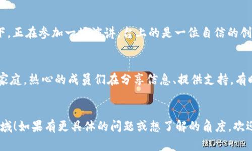 区块链与数字货币的结合让我们进入了一个全新的经济体系，而“十多宝币”这类词汇正是在这个体系中出现的。虽然“十多宝币”这个具体名称并不常见，但通过对区块链及其相关概念的解析，我们可以更好地理解它可能代表的意义。

首先，区块链是一种去中心化的数据库技术，它通过密码学保护数据的安全性和完整性，确保交易的透明性和不可篡改性。区块链的应用不仅限于加密货币，它还可以在智能合约、供应链管理、身份认证等多个领域发挥作用。

接下来，数字货币，特别是像比特币、以太坊这样的主流货币，通过区块链技术实现了价值的转移和储存。数字货币通常被视为一种新的资产类别，其价格波动较大，吸引了大量投资者的关注。

而“十多宝币”这个名字，可能指的是某一种特定的数字货币或是某个代币，类似于其他加密货币，如比特币（Bitcoin）、以太坊（Ethereum）等。它可能是某个区块链项目的代币，旨在为特定的功能或服务提供价值支持。在这个数字货币的世界中，各种项目和代币层出不穷，投资者需要具备一定的分析能力来判断其潜力和风险。

### 可能的“十多宝币”背景

虽然没有具体的信息来确定“十多宝币”的确切含义，但我们可以推测一下它的背景。一些代币可能有着类似的命名逻辑，通常会与其功能、目标用户群或市场策略相结合，反映其独特性和定位。  
 
```markdown
一、区块链的世界
在谈论“十多宝币”之前，咱们来聊聊区块链。想象一下，这个新兴技术就像是一个透明的账本，里面记录着无数笔交易，谁也不能随意涂改。这种不可篡改性就像你大学时代的成绩单，不管怎么着，都得忠实地记录你的得分。只不过现在的“成绩单”不仅仅是分数，还有各种交易、合约信息等等。

二、数字货币的多样性
在这个账本上，有许多的“翻页者”，也就是那些参与交易的人。通过这些翻页者，数字货币得以流通。市场上的数字货币种类繁多，各有各的故事和背景，而“十多宝币”可能就是其中的一员，怀揣着自己的理想和目标，期待着有一天能够和比特币一样，被大家所熟知。

三、投资的奥妙
再来看投资，“十多宝币”就像是一块拼图，投资者们需要想方设法把它放进自己的“梦想”拼图中。有人喜欢用“买入”这一策略来获得收益，而有人则用“空头”策略来从市场的波动中获利。无论是哪个策略，投资的关键是要有耐心。毕竟，谁还没点小烦恼呢？特别是当市场不太稳定的时候，你就得保持冷静，像喝一杯温水，别让情绪左右你的判断。

四、如何理解新兴代币？
许多投资者面对新兴代币时，尤其是名字像“十多宝币”这样的，往往会感到困惑。这时就需要深入了解它背后的团队、技术、理念和市场定位。想象一下，正在参加一场演讲，台上的是一位自信的创业者，他正为大家介绍他的新产品，首先你得对这位创业者和他的团队有所了解，再来判断这个产品是不是值得投资。

五、参与社区与投资
如果你决定投资“十多宝币”，那么参与它的社区也是一个不错的选择。有些币种的成功和失败，往往跟他们的社区活跃度密切相关。社区就像一个大家庭，热心的成员们在分享信息、提供支持，有时候，一个好的建议可能会让你从一个迷茫的投资者，变成一个赫赫有名的币圈大咖！
```

以上内容只是对区块链和新兴数字货币的一些初步探讨，而“十多宝币”的具体情况还需要进一步的分析和研究。希望能帮助你更深入地理解这个领域！如果有更具体的问题或想了解的角度，欢迎随时交流。