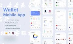 如果你忘记了 TP Wallet 的名
