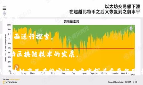 中国的区块链技术及其应用正在快速发展，许多公司和平台在这一领域积极探索与创新。以下是一些主要的区块链平台与公司：

1. **阿里巴巴（Ant Group）**：蚂蚁金服旗下，推出了蚂蚁区块链，通过区块链技术提升金融服务的透明度和安全性。

2. **腾讯**：腾讯的区块链平台，专注于供应链金融、游戏版权、数字内容等领域。

3. **百度**：百度的“超级链”平台，专注于提供企业区块链解决方案，涉及数据存证、溯源等应用。

4. **中国银联**：推出区块链技术应用于支付和金融服务的项目，助力金融行业的创新。

5. **比特大陆**：虽然主要以矿机制造闻名，但比特大陆也在区块链技术及其应用方面进行探索。

6. **火币网、币安等交易平台**：这些加密货币交易所不仅提供交易服务，同时也推动区块链技术的发展。

这些公司及平台在技术研发、应用场景及政策支持方面都具备不同的优势，各自的区块链产品在特定行业中发挥着重要作用。如果您想了解某个特定公司的详细信息，可以提供更多的背景信息或者具体问题。