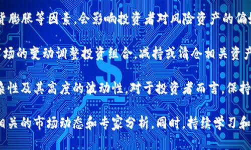 区块链市场的波动性很大，近期大跌的原因可能由多种因素导致。这些原因包括市场情绪、法规政策、技术问题、宏观经济因素以及投资者行为等。以下是一些具体的原因，供参考：

1. **市场情绪低迷**：市场情绪对区块链和加密货币市场的影响显著。当负面新闻频频出现时，投资者的恐慌性抛售往往会加剧市场下跌。

2. **监管加严**：各国政府针对加密货币的监管政策趋于严格，部分投资者因担心法律风险而选择退出市场，从而导致价格下跌。

3. **技术故障**：若某些主要区块链网络出现技术故障或安全漏洞，亦会引发市场恐慌，导致投资者纷纷抛售。

4. **宏观经济因素**：全球经济形势的变化，特别是利率上升、通货膨胀等因素，会影响投资者对风险资产的偏好，进而影响加密货币市场。

5. **机构投资者的撤退**：在某些情况下，机构投资者可能因为市场的变动调整投资组合，减持或清仓相关资产，进一步引发市场的下跌。

在分析这些因素时，我们必须认识到区块链和加密货币市场的复杂性及其高度的波动性。对于投资者而言，保持冷静、进行理性分析，同时做好风险管理是非常重要的。

如果你想深入了解更多关于区块链和加密货币的内容，建议关注相关的市场动态和专家分析。同时，持续学习和关注技术的发展以及政策的变化，也能帮助更好地理解这一领域。