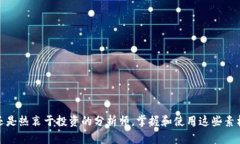 区块链素材是指与区块链