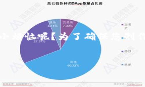 要在TPWallet中兑换动物币（Animal Coins），您可以按照以下步骤进行操作。请注意，具体步骤可能根据TPWallet的更新而有所不同，确保您使用的是最新版本的钱包应用。

### 步骤一：下载和安装TPWallet

如果您还没有安装TPWallet，您需要先从官方渠道下载并安装它。TPWallet支持多个平台，包括iOS和Android，确保您从官方网站或可信的应用商店下载，以防止安全问题。


### 步骤二：创建或导入钱包

安装完成后，打开TPWallet，您可以选择创建一个新钱包或导入已有的钱包。如果您是第一次使用，请选择创建新钱包，并按照提示设置您的安全信息，如密码和助记词。


### 步骤三：找到动物币兑换功能

在TPWallet的主界面，您会看到多个选项卡。您需要找到“兑换”或者“交易”相关的按钮，通常它会在“资产”或“钱包”页面中显示。点击进入此选项。


### 步骤四：选择动物币

在兑换页面，您需要选择动物币作为您想要兑换的币种。您可以在币种列表中找到动物币，或者直接在搜索栏中输入其名称，便于快速找到。


### 步骤五：选择目标币种

一旦选择了动物币，接下来您需要选择您希望兑换的目标币种。TPWallet支持多种加密货币的兑换，包括主流的比特币、以太坊等。选择目标币种后，输入您想要兑换的数量。


### 步骤六：确认交易信息

在您输入了想要兑换的数量后，TPWallet会显示交易的预估费用和最终您将收到的目标币种数量。请检查这些信息，确保无误后继续。


### 步骤七：进行兑换

一切确认无误后，您可以点击“确认兑换”或类似的按钮，钱包会启动交易流程。这时，您可能需要输入钱包密码，以确认交易的安全性。


### 步骤八：查看交易状态

交易完成后，您可以回到TPWallet的资产页面，查看您的目标币种余额。同时，您也可以在“交易记录”中查看详细的交易信息，包括时间、价格和手续费等。


### 常见问题解答

在使用TPWallet进行动物币兑换时，您可能会遇到一些常见问题。这些问题包括：
ul
    li交易手续费：兑换过程中会涉及到一定的手续费，这取决于当前网络状态和币种。/li
    li交易时间：大多数交易会在几分钟内完成，但在网络繁忙时，可能会延迟。/li
    li安全性：始终请确保您的钱包信息安全，定期更改密码，避免将助记词泄露给任何人。/li
/ul


### 总结

在TPWallet中兑换动物币的过程相对简单，按照上述步骤操作即可顺利完成。不过，谁还没点小烦恼呢？为了确保您制作的每一笔交易安全，建议您熟悉TPWallet的各项功能，并及时关注有关货币市场的最新动态。


希望以上信息能帮助您顺利将动物币兑换为其他加密货币，祝交易愉快！