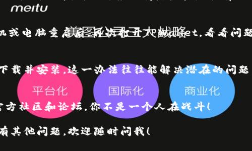 如果你在使用TPWallet时遇到无法跳转的问题，可能会影响你的使用体验。以下是一些常见的解决办法，你可以尝试一下：

### 1. 检查网络连接
首先，确保你的网络连接正常。如果你的设备没有连接到互联网，TPWallet将无法正常工作。你可以尝试通过网页浏览器打开其他网站，以确定你的网络是否正常。

### 2. 清理应用缓存
应用缓存的积累可能会导致一些功能失效。你可以尝试清理TPWallet的缓存。对于大多数手机，你可以进入“设置”，再找到“应用程序”，选择TPWallet后，点击“清除缓存”。

### 3. 更新应用
有时候，旧版本的应用可能存在bug。确保你使用的是TPWallet的最新版本，可以去应用商店检查是否有更新。如果有，尽快更新应用程序。

### 4. 重启设备
不论是什么设备，偶尔重启一下也许就能解决很多问题。将手机或电脑重启后，再次打开TPWallet，看看问题是否得到解决。

### 5. 重新安装应用
如果上述方法都没有奏效，可以尝试卸载TPWallet，然后重新下载并安装。这一办法往往能解决潜在的问题。

### 6. 寻求支持
如果问题依旧存在，可以考虑联系客服或者查阅TPWallet的官方社区和论坛。你不是一个人在战斗！

希望这些建议能帮助你解决问题，顺利使用TPWallet！如果还有其他问题，欢迎随时问我！