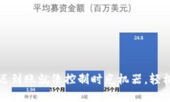 在TPWallet上设置延迟到账就