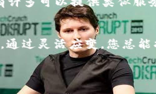 由于您提到的“tpwallet该功能不支持当前地区”这一问题，可能涉及到许多相关的内容。我可以提供一些信息和建议，帮助您应对这个情况。

### 1. 了解TP Wallet的功能限制
TP Wallet是一款数字资产钱包，通常用于存储和管理加密货币、代币等。不过，不同地区对于加密货币的法律和监管政策可能有所不同，因此导致某些功能在特定地区不支持。这就像在某些地方，某些美食只能在特定的餐厅品尝，不能随便点。

### 2. 为什么会存在地域限制？
很多数字资产平台和钱包服务由于当地法规的限制，不得不限制某些功能以确保合规。就像不同国家有不同的交通规则一样，TP Wallet需要遵循不同地区对数字货币的监管。

### 3. 解决办法
- **尝试更改地区设置**：有时候，您可以通过修改您的账户设置或者使用VPN来尝试访问这些功能。
- **联系客服**：如果您对某个功能有疑问，最好的方式是直接联系TP Wallet的客服。他们会给您提供最准确的信息。

### 4. 注意安全
在使用任何数字钱包时，确保您的信息安全非常重要。许多用户因为忽视安全问题而遭受损失。因此，即使在想要访问某个不支持的功能时，也要警惕网络安全。

### 5. 了解备选方案
如果TP Wallet的某些功能确实无法在您所在地区使用，不妨考虑一些其他的数字钱包或交易平台。市面上有许多可以提供类似服务的替代产品。在选择时，可以看一下它们的用户评价和安全性。

### 总结
虽然“TP Wallet该功能不支持当前地区”可能会让人感到失望，但这并不意味着您的数字货币之旅就此停滞。通过灵活应变，您总能找到合适的方法来管理您的资产。

如果有更具体的问题，请随时询问！