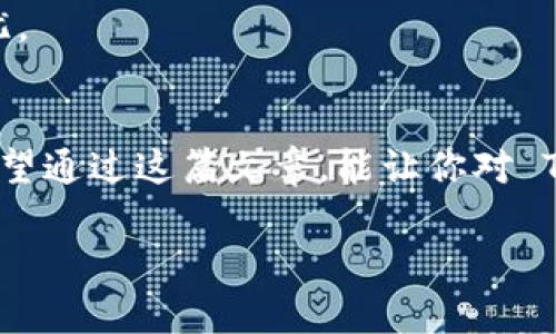   “数字资产的安全避风港：TP冷钱包的创建模式探秘”  / 

 guanjianci 冷钱包,数字资产,区块链安全,加密货币  /guanjianci 

引言：寻找数字资产的“安全港”
在如今这个数字资产如雨后春笋般涌现的时代，保护我们的资产安全显得尤为重要。正如在波涛汹涌的大海中寻找一个安全的港湾，TP冷钱包作为一种广受欢迎的数字资产存储方式，承载着万千人的期待和信任。然而，TP冷钱包究竟是什么? 又是如何为我们的财产保驾护航的呢？让我们一起揭开这一神秘面纱。

TP冷钱包的基本概念
冷钱包，顾名思义，就是那一类与网络隔绝的存储设备，仿佛是一座独立的小岛，远离喧嚣与风险。与热钱包不同，冷钱包不连接互联网，其安全性大大增强。TP冷钱包则是在冷钱包的基础上，结合了TP（Trust Protocol, 信任协议）的理念，让用户在享受安全存储的同时，还能进行一定的资产管理。

TP冷钱包的创建模式
创建TP冷钱包就像建造一座坚固的堡垒，需要构建多个层级，确保防护万无一失。下面，我们就详细介绍一下TP冷钱包的创建模式。

步骤一：选择合适的设备
首先，你需要选择一个合适的存储设备。TP冷钱包可以用各种硬件设备来实现，例如 USB 驱动器、硬件钱包等。这一步骤就像选择建造堡垒的砖石，设备的质量直接影响到最终的安全性。市场上有许多硬件钱包，诸如 Ledger、Trezor 等，你可根据需求进行选择。

步骤二：下载安装 TP 软件
接下来，你需要去 TP 的官方网站下载适合你设备的客户端软件。下载这一步，就像为你的堡垒安装一扇结实的门，确保安全和便捷。确保从官方网站下载，避免非官方渠道可能带来的风险。

步骤三：生成并保存私钥
在进行冷钱包的创建时，生成私钥是必不可少的步骤。私钥就像是你堡垒的钥匙，只有拥有钥匙的人才可以进入。在生成私钥后，要确保其安全存放，可以选择将私钥抄写在纸上并保存在安全的地方，或使用安全的密码管理工具。谁还没点小烦恼呢？你绝对不想在关键时刻忘记自己的“钥匙”！

步骤四：设置钱包和交易
设置完成后，你便可以在 TP 冷钱包中进行数字资产的管理，包括接收、发送和查看资产余额等。虽然 TP 冷钱包的交易功能较为简单，但本质仍然是安全性高的使用体验。

TP冷钱包的优势
实现了安全存储与便捷操作的 TP 冷钱包，无疑是许多用户心中的“白月光”。其中的优势主要体现在以下几个方面：

1. 增强的安全性
冷钱包的最大特点就是安全，TP 冷钱包通过信任协议增强了安全性，确保资产不易被黑客攻击。它就像一把防盗锁，悄然守护着你的“财富”。

2. 用户友好
尽管冷钱包在技术上看上去复杂，但TP冷钱包通过用户友好的界面设计，使得创建和管理变得简单易懂。就像是给你提供了一本图文并茂的使用手册，轻松上手。一点儿也不麻烦！

3. 紧跟市场潮流
随着区块链技术的不断发展，TP冷钱包也在不断迭代与更新，以适应市场的变化。这就像是那棵不断生长的参天大树，随风摇曳，能适应各种环境。

4. 国际化支持
TP冷钱包不仅支持多种语言，还支持多种数字资产。无论你在哪里，都能享受无障碍的服务。这种国际化的视野，仿佛让冷钱包也拥有了一双环游世界的翅膀。

TP冷钱包的使用场景
TP冷钱包十分适合各种场合，尤其是在以下场景中更能发挥其优势：

1. 投资者的优选
对于那些热衷投资的用户来说，TP冷钱包是存放长期投资数字资产的绝佳选择。它就如同一个隐秘的金库，保护你的资产不被随意窥探。

2. 大额交易的保障
进行大额交易时，选择冷钱包能够大大降低资金被盗的风险。就像是总统大选车队前的公安，严防死守，确保安全万无一失。

3. 安全存储的长久选择
如果你对于长期投资有某种“执念”，选择TP冷钱包来存储你的资产，是一种理想的长久选择。它既是财务安全的担当者，也是未来财富增值的忠实伴侣。

TP冷钱包的常见问题解答
在使用 TP 冷钱包的过程中，用户常常会遇到一些问题。在这里，我们为您总结了一些常见的问题和解决方案。

1. 如何恢复钱包？
在创建钱包时，系统会提示你生成一组助记词。助记词就像是你微信的密保问题，能帮助你恢复钱包。只需在相应界面输入助记词，便可以找回你的钱包。不过，记得保管好这组助记词，可不能随便跟别人分享哦！

2. 冷钱包是否能连接网络？
理想情况下，冷钱包是不应该连接到网络的，这也是其安全性的重要保障。不过，使用时若需要进行交易，可以临时将其连接网络，完成交易后再进行断开。

3. 如果丢失了冷钱包，该怎么办？
丢失冷钱包的恐惧就如同丢失身份证一般，让人心慌。若将私钥妥善保管，你仍然可以通过私钥恢复钱包。因此，确保私钥的安全，才能安然无忧。

结语：走向数字资产的未来
在数字经济时代，安全存储显得尤为重要，TP 冷钱包正是这一需求的应运而生。它如同那座座堡垒，坚不可摧，护卫着你辛苦打拼来的资产。希望通过这篇文章，能让你对 TP 冷钱包的创建模式有一个全面的理解，助你在数字资产的世界中平稳航行。

数字资产的旅程或许会充满荆棘，但借助 TP 冷钱包这把“安全锤”，我们有信心将这些小烦恼统统打得粉碎！