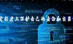 在加密货币领域，隐私和