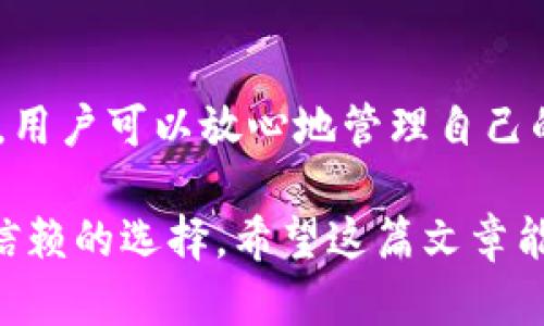 TPWallet与Tron之间确实存在关系。TPWallet是一个支持多种区块链资产的数字钱包，而Tron是一个基于区块链的去中心化平台，主要用于内容分享和娱乐。以下是关于二者关系的详细说明：

TPWallet简介
TPWallet（即TP钱包）是一个多链数字钱包，支持多种区块链资产的存储、交易和管理。它不仅支持主流的数字货币，例如比特币（BTC）、以太坊（ETH），还有一些较新的区块链项目。而且，TPWallet还特别关注用户体验，提供了简洁友好的界面和高效的功能，使用户能够方便地管理自己的数字资产。

Tron简介
Tron（波场）是一个去中心化的区块链平台，旨在通过让任何人都能够在这个平台上创建自己的内容，改变内容的生产和消费方式。Tron的目标是构建一个全球化的自由内容娱乐生态系统，减少中介的影响，直接将作者与用户连接起来。Tron拥有自己的代币TRX，用户可以用该代币在平台上进行交易和消费。

TPWallet与Tron的关系
TPWallet作为一个多链钱包，支持Tron及其代币TRX的存储和管理功能。用户可以在TPWallet中方便地查看、接收和发送Tron网络上的资产。此外，TPWallet还支持与Tron生态系统内的去中心化应用（dApps）进行交互。通过使用TPWallet，用户可以轻松访问Tron网络的各种功能，而无需离开钱包应用。

使用TPWallet管理Tron资产的优势
使用TPWallet管理Tron资产有几个明显的优势。首先，TPWallet的用户界面友好，易于上手，适合区块链新手和资深用户。其次，TPWallet提供了高水平的安全性，采用了多个安全措施来保护用户的密钥和资产。此外，TPWallet的多链支持意味着用户可以在一个地方管理多种不同的数字资产，这为用户提供了极大的便利。

轻松管理你的Tron资产
想象一下，你的数字资产就像一篮水果，保存在您的家中。每种水果代表一种不同的资产，而TPWallet就是你那间多功能的储藏室。它不仅能为您存储苹果（比特币）、香蕉（以太坊），还有美味的樱桃（Tron和TRX）。谁说理财不能轻松又有趣呢？通过TPWallet，你可以随时随地访问这些“水果”，而且它们还会在价格上涨时为你带来惊喜哦！

安全性问题
当然，在数字货币的世界里，安全性永远是第一位的。TPWallet为用户提供了多重的安全机制，例如私钥加密存储和生物识别登录功能，确保你的资产不会被黑客“借走”。毕竟，谁还没点小烦恼呢？只要记住私钥，并采取必要的安全措施，你的Tron资产就能安全如泰山！

Tron生态系统中的应用
除了资产管理，TPWallet还让用户能够方便地接入Tron生态中的各种应用。比如，用户可以直接在TPWallet中参与Tron链上的去中心化交易所（DEX）进行代币交易，甚至参与流动性挖矿。想象一下，在一个热闹的市集上，您可以随意挑选各种美食，而TPWallet正是那个帮你找到最好摊位的向导。

总结
总之，TPWallet与Tron的关系使得管理Tron资产变得简单而高效。无论是安全性，用户体验，还是与生态系统的互动，TPWallet都表现优异。通过这个钱包，用户可以放心地管理自己的代币，享受Tron带来的各种去中心化应用。如果你还没有尝试TPWallet，不妨现在就去下载一个，开启你的数字资产管理之旅吧！

以上就是TPWallet与Tron之间关系的详细介绍。在区块链快速发展的今天，掌握如何安全地管理您的数字资产显得尤为重要，TPWallet无疑是一个值得信赖的选择。希望这篇文章能对您理解TPWallet与Tron之间的关系有所帮助！